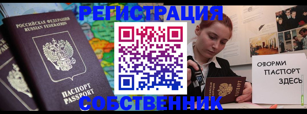 прописка в Арамили
